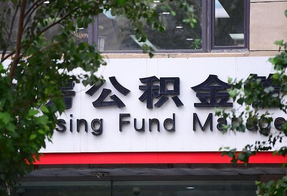 郑州公积金调整规则变化-诸暨公积金代办服务